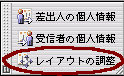 はがき宛名ウィザードツールバー