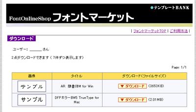 ダウンロード画面