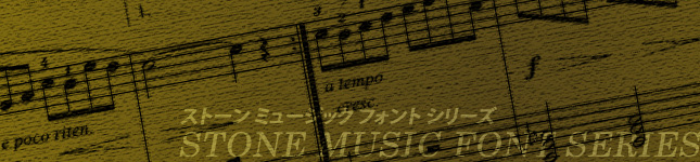 STONE MUSIC FONT SERIES(ストーン ミュージック フォント シリーズ)