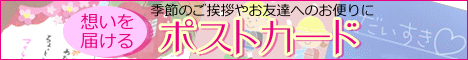 ポストカード