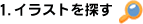 �C���X�g��T��