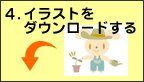 �C���X�g���_�E�����[�h����