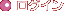 ���O�C��