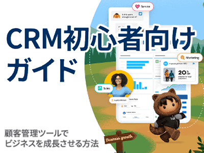 CRM初心者向けガイド