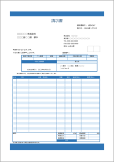 【軽減税率対応・適格請求書】合計請求書(青・備考リスト外・式あり)