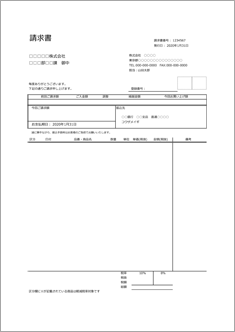 【軽減税率対応・適格請求書】合計請求書(シンプル・備考リスト内・式あり)