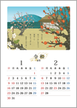 万葉の花カレンダー 1・2月＜梅＞