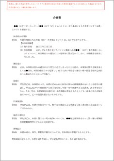 合意書（トラブル解決）