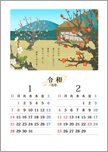 万葉の花カレンダー 1・2月＜梅＞