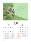 万葉の花カレンダー 3・4月＜すみれ＞