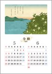 万葉の花カレンダー 5・6月＜花橘＞