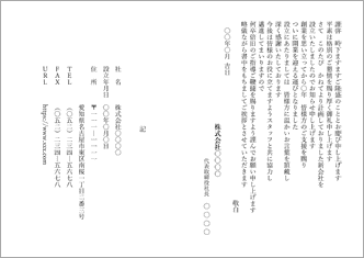会社設立挨拶状-高揚感を強調(2つ折カード)