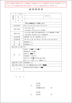 雇用契約書（建設業有期雇用）