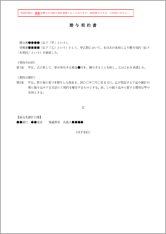 贈与契約書(現金)
