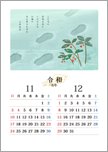 万葉の花カレンダー 11・12月＜山橘＞