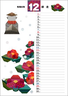 ペーパーキルト・カレンダー 12月＜紅椿とお地蔵さん＞