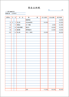 預金出納帳