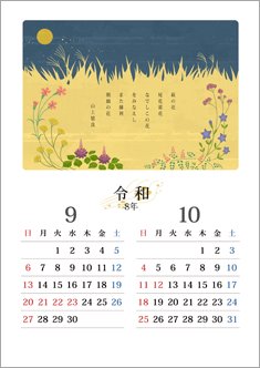 万葉の花カレンダー 9・10月＜秋の七草＞