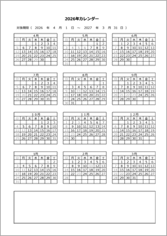 A4年間カレンダー4月1日始まり