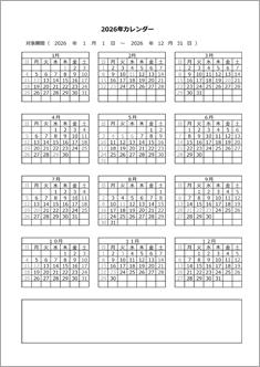 A4年間カレンダー1月1日始まり