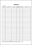 領収書整理台帳