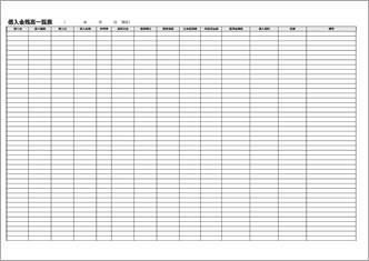借入金残高一覧表