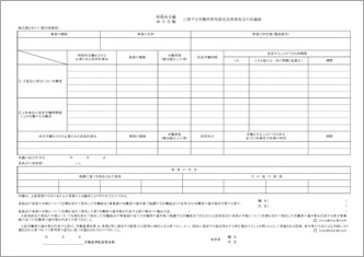 時間外労働・休日労働に関する労働時間等設定改善委員会の決議届