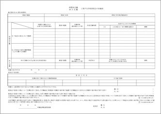 時間外労働・休日労働に関する労使委員会の決議届