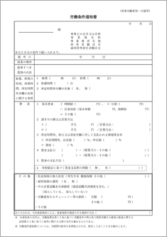 林業労働者用（日雇型）労働条件通知書