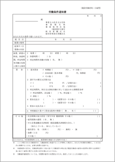 建設労働者用（日雇型）労働条件通知書