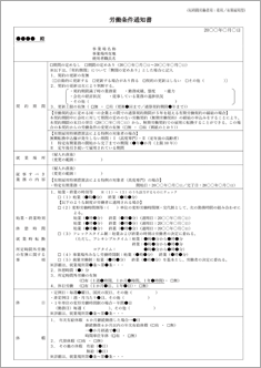短時間労働者用（常用・有期雇用型）労働条件通知書