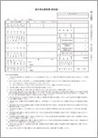 給与支払報告書（総括表）