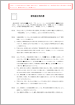 【取適法対応】貨物運送契約書【電子契約／書面契約両対応】