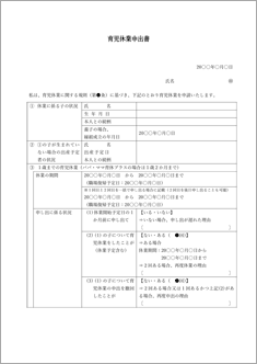 育児休業申出書