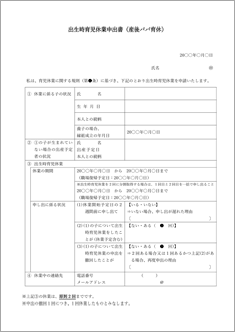 出生時育児休業申出書（産後パパ育休）