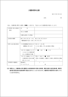 介護休業申出書【改訂版】