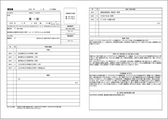 履歴書（新卒用） A3【見本付き】