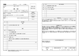 履歴書（転職用） A3【見本付き】