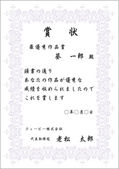 表彰状（薄紫・縦）