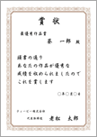 表彰状（茶色・縦）