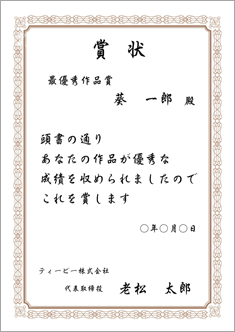 表彰状（茶色・縦）