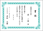 表彰状（緑・横）