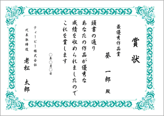 表彰状（緑・横）