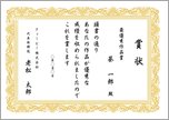 表彰状（金色・横）