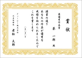 表彰状（金色・横）