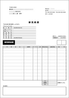 見積書（IT向け・窓付き封筒対応）