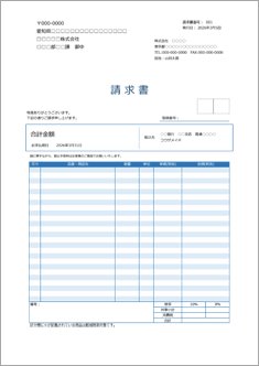 【インボイス制度対応】請求書（青・明細25行）―窓付き封筒対応
