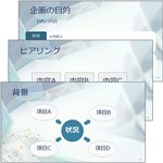企画書（シンプル）