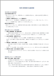 SNS利用時の注意事項