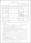 給与支払報告書（総括表）【令和8年分】